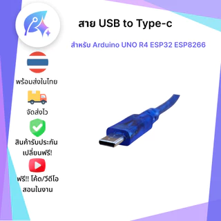 สาย USB to Type-c 30cm สำหรับ บอร์ด UNO R4, ESP32 Type-c, ESP8266 Type-c SNP-00212