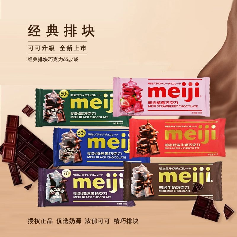 Meiji Meiji Extra Concentrated Milk Chocolate Bar 65g Strawberry Dark Office Casual Snacks Candy