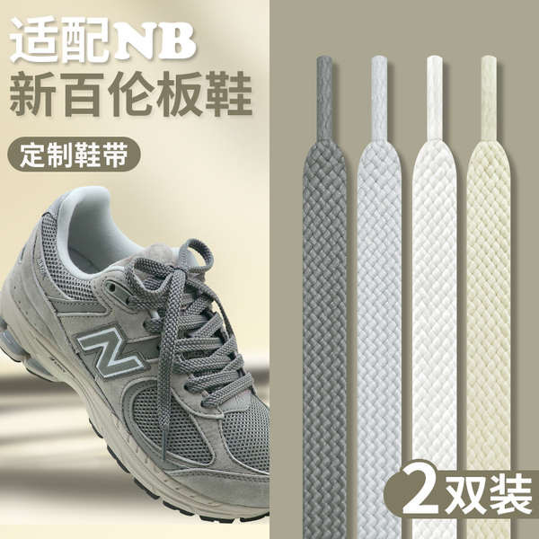 สายเชือกรองเท้า เชือกรองเท้ากลม เข้ากันได้กับ NB New Balance 2002r 574 327 Off-White เชือกผูกรองเท้า Original Newbalance 5740 สีดํา