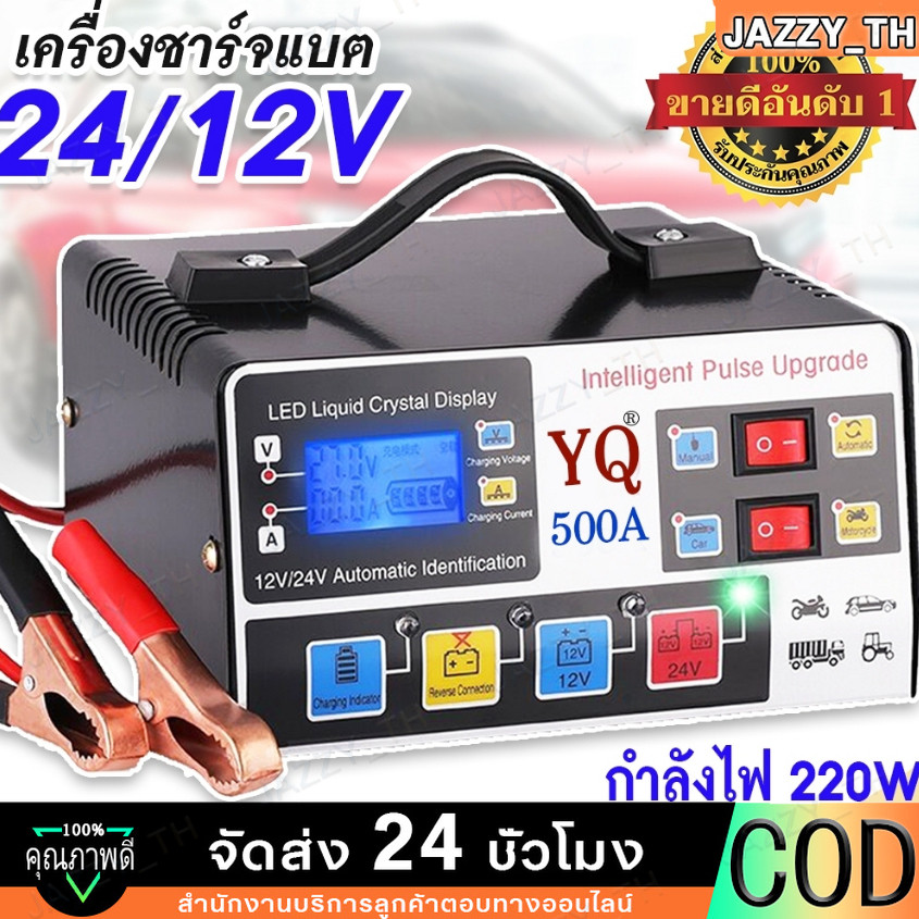 【COD】ใหม่ล่าสุด เครื่องชาร์จแบตเตอรี่รถยนต์ เครื่องชาร์จ 400A ชาร์จอัจฉริยะและซ่อมแบตเตอรี่รถยนต์