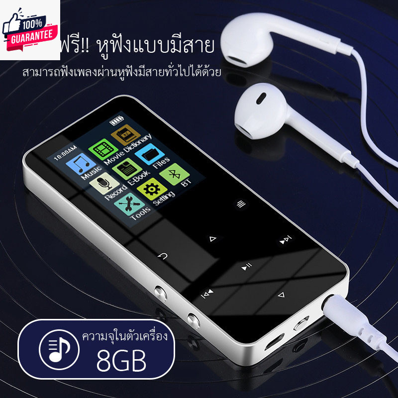 เครื่องเล่น MP3 MP4 ูลทูธ รุ่น Touchy MP3 MP4 Player Bluetooth พร้อมเมมโมรี่ในตัว 8GB+หูฟัง+สายชาร์จ