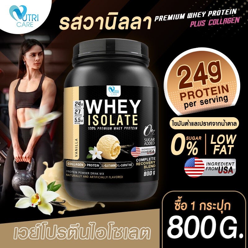 📦ส่งฟรี📦 Nutri Care Whey Isolate 100% Premium Whey Protein  รสวานิลลา โปรตีนสูง24กรัม เกรดพรีเมี่ยมนำเข้า