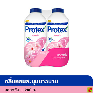 โพรเทคส์ แป้งเย็น สูตรบลอสซั่ม 280 ก. แพ็คคู่