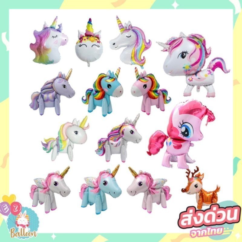 (ร้านไทย) ลูกโป่งม้าโพนี่​ 2d,3d,4d ลูกโป่งยูนิคอร์น​ โพนี่ unicorn,pony