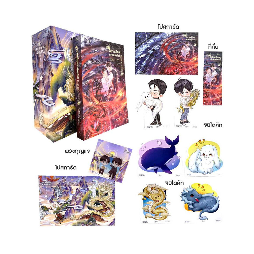 นายอินทร์ หนังสือ Vbox อย่าเหยียดเผ่าพันธุ์กันสิ เล่ม 3 จบ