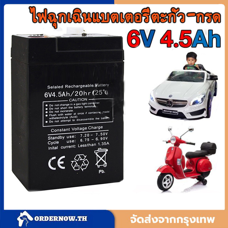 6V4.5Ah/20HR แบตเตอรี่แห้ง เหมาะสำหรับรถเด็กเล่น/รถมอเตอร์ไซร์เด็กเล่นหลายหลายรุ่น/เครื่องสำรองไฟ UPS ถ่านไฟฉาย/ตู้ลำโพง