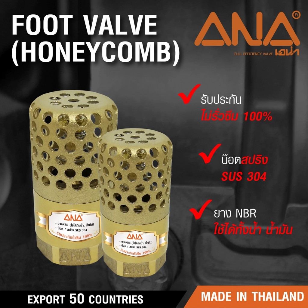GlobalHouse ANA ฟุตวาล์วรังผึ้ง ทองเหลือง 3/4 รุ่น 159-1 สินค้าของแท้คุณภาพดี