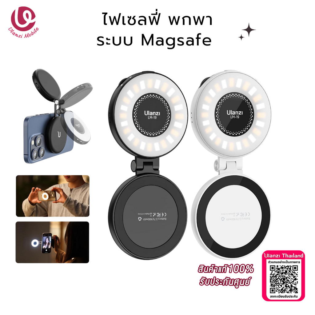 Ulanzi LM19 Portable Selfie Light ไฟเซลฟี่แบบพกพา สำหรับถ่ายภาพในที่แสงน้อย มีแบตในตัว ระบบ MagSaf