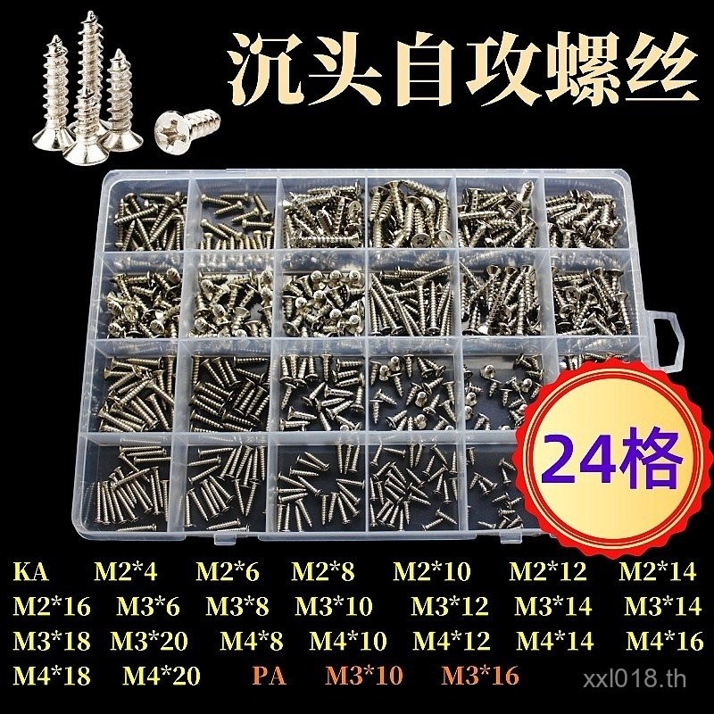สกรูเกลียวปล่อยชนิดบรรจุกล่องชุดลวดผสมสกรู234ผสม10กริด15กริด24กริด shm8