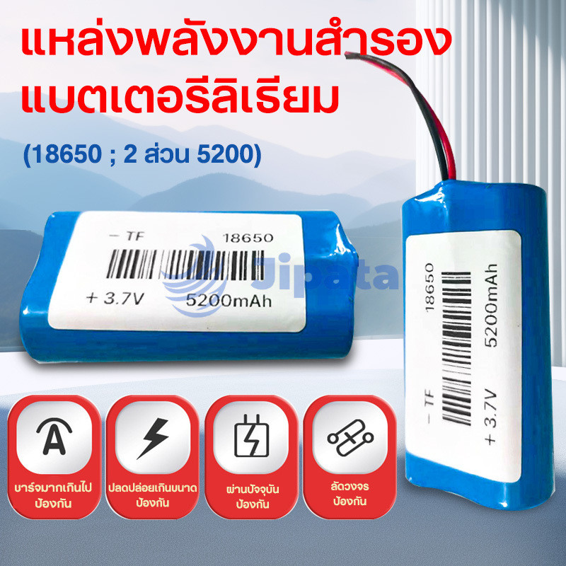 [COD+จัดส่งจากประเทศไทย]แบตเตอรี่ 18650 3.7v 5200mah พร้อมแผ่นป้องกัน สายไฟหัวโมเลค2พิน ถ่านชาร์จ 18650 Li-ion ถ่านไฟฉาย