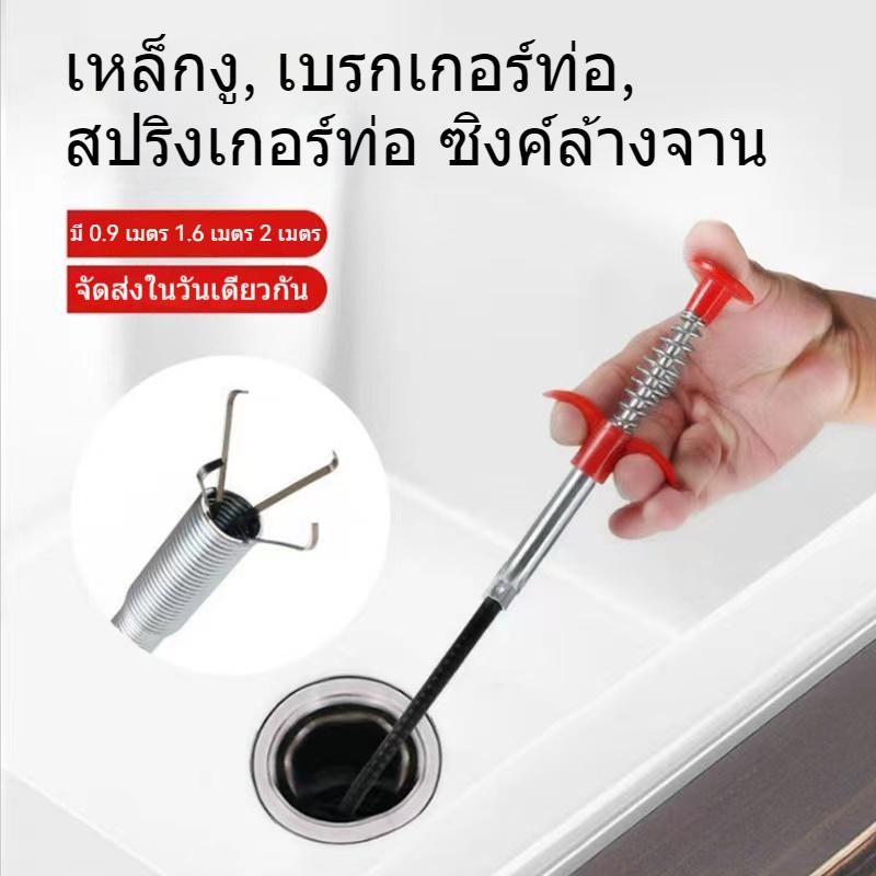 ไม้ล้วงท่อระบายน้ำ งูเหล็ก สปริงทะลวงท่อน้ำ ตัวล้วงท่ออ่างน้ำ สปริงทะลวงท่อตัน งูเหล็กล้วงท่อ ตัวล้วงท่ออ่างน้ำ