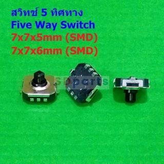 5-WAy Five Way Switch สวิทช์ 5 ทิศทาง 6pin Multi-direction Switch Touch Reset Key #5-Way 7x7xH (SMD) (1 ตัว)