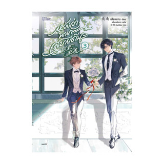 หนังสือ หวังว่านายจะสบายดีนะ 3