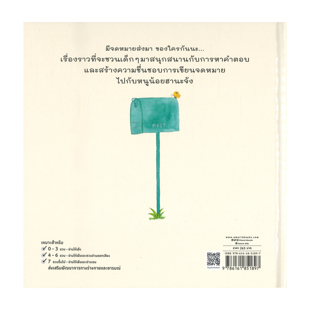 หนังสือ ฮานะจัง...กับจดหมายของใคร