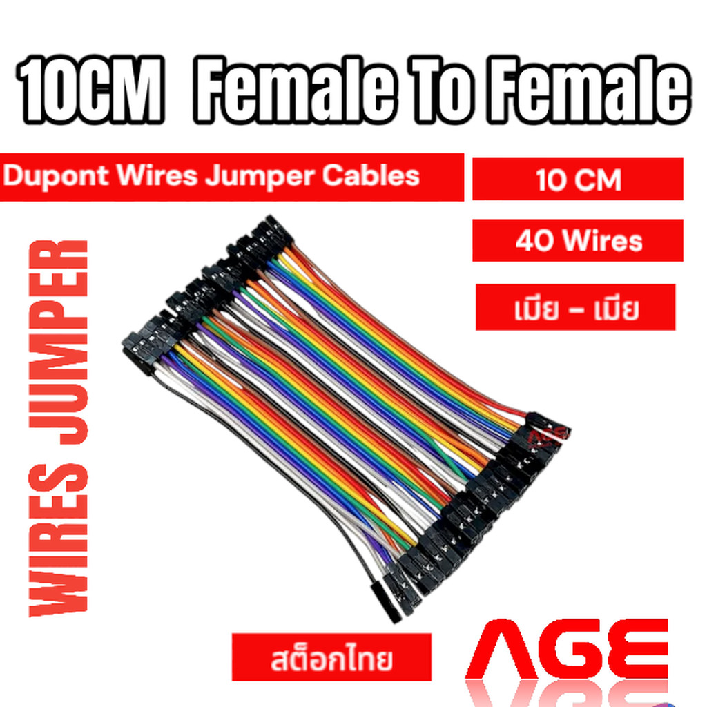 สายจัมเปอร์ สายแพ เมีย-เมีย ยาว 10 CM ขนาด 40 เส้น Jumper wire