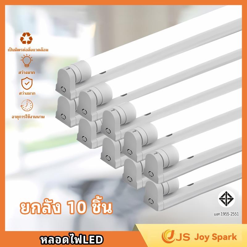 【Joy Spark】ยกลัง 6/10 ชิ้น หลอดไฟ led พร้อมราง (ชุดหลอดไฟสำเร็จรูป)ขาสปริง+ขาบิดล็อก ขนาด 9W 18W T8 220vแบบยาว หลอดไฟ