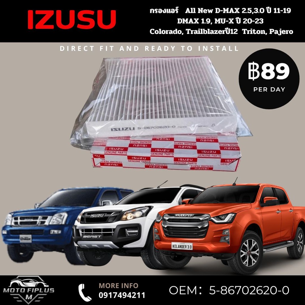 กรองแอร์ ISUZU All New D-MAX 2.5,3.0 ปี 12-19, DMAX,MU-X จอแอร์มือหมุนธรรมดา ปี 20-23, Colorado รหัส 5-86702620-0
