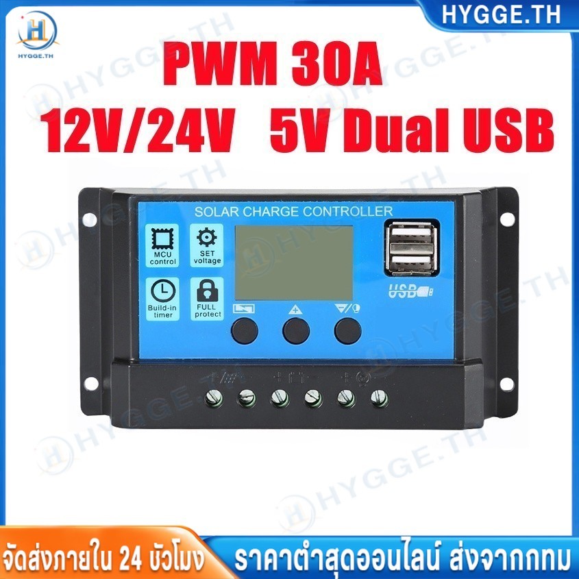 HYGGE PWM 30A โซล่าชาร์จเจอร์ โซล่าชาร์จคอนโทรลเลอร์ Solar charge controller 12V/24V 30A อุปกรณ์ควบคุมแผงโซล่า