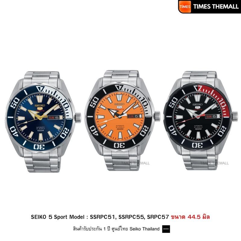 นาฬิกาข้อมือ SEIKO รุ่น SSRPC51, SSRPC55, SRPC57 สินค้าแท้ รับประกันศูนย์ 1 ปี