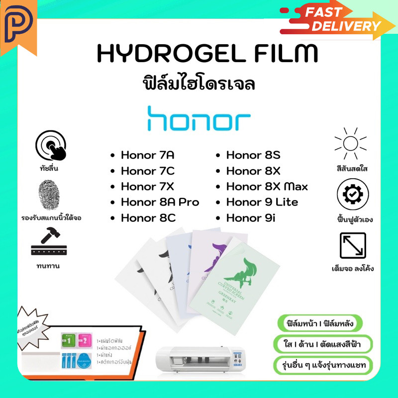 Hydrogel Film หน้าจอ-หลังเครื่อง แบบใส ด้าน ตัดแสงสีฟ้า แถมแผ่นรีด Honor 7A 7C 7X 8A Pro 8C 8S 8X 8X