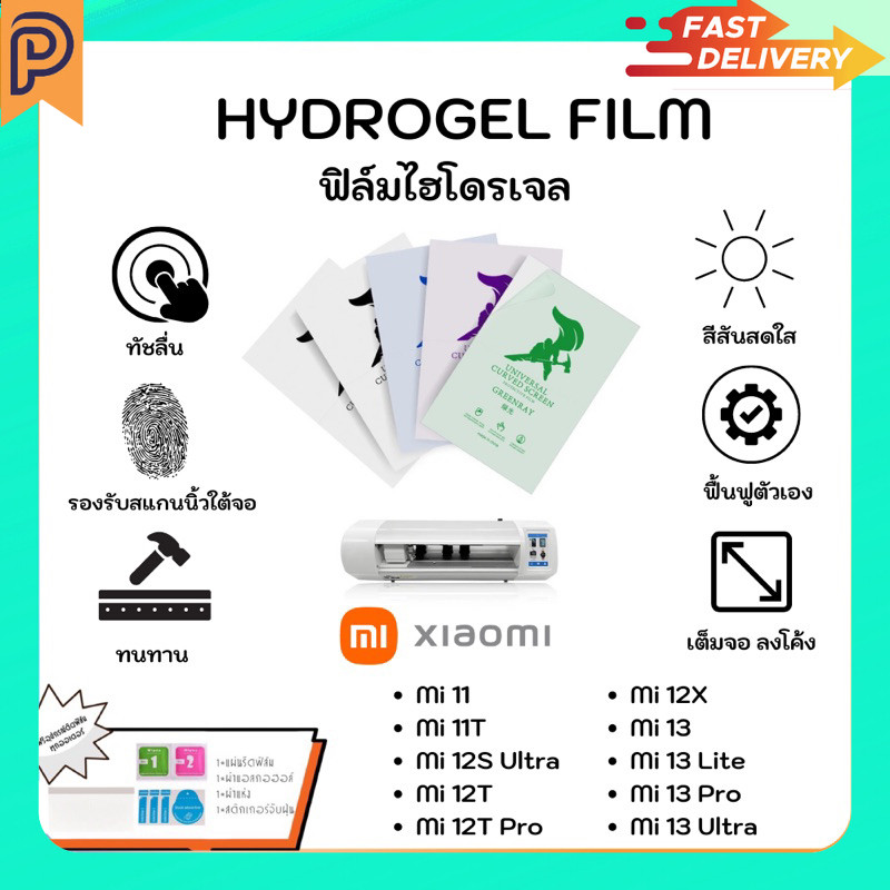 Hydrogel Film หน้าจอ-หลังเครื่อง แบบใส ด้าน ตัดแสงสีฟ้า แถมแผ่นรีด Xiaomi 11 12S Ultra 12T 12T Pro 1