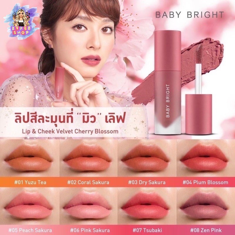 Baby Bright Lip & Cheek Velvet Cherry Blossom 2.4g เบบี้ไบร์ท ลิป แอนด์ ชีค เวลเวท เชอร์รี่ บลอสซั่ม ลิปเนื้อครีมกำมะ 💓