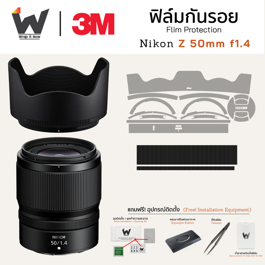ฟิล์มกันรอย Nikon Z 50mm F1.4 / Nikon50 / 50f1.4 / 50mmf1.4 ฟิล์มติดเลนส์ สติ๊กเกอร์เลนส์