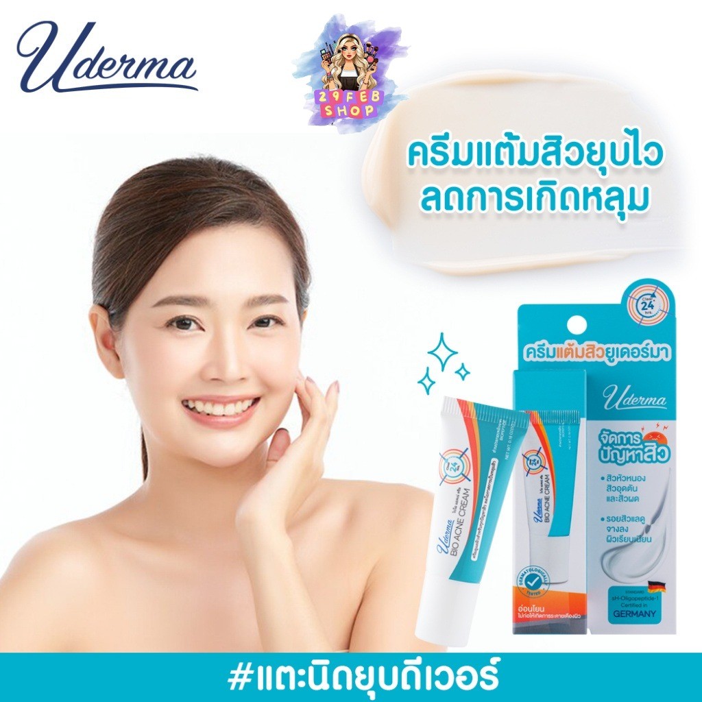 Uderma Bio Acne Cream 5 กรัม ยูเดอร์มา ไบโอ แอคเน่ ครีมแต้มสิวยูเดอร์มา 💓