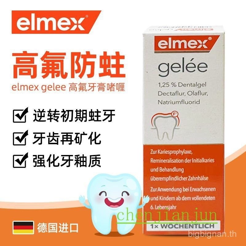 Elmex gelee นำเข้าจากสต็อก Emex High Fluorine Toothpaste Gel Toothpaste Gel Toothpaste Stronging Teeth Anti-diftening Anti-emerate Anti-แพ้