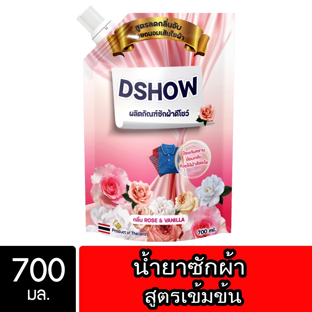 DShow น้ำยาซักผ้า ชนิดถุงเติม ขนาด 700มล. ( Concentarted Liquid Detergent ) พร้อมส่ง