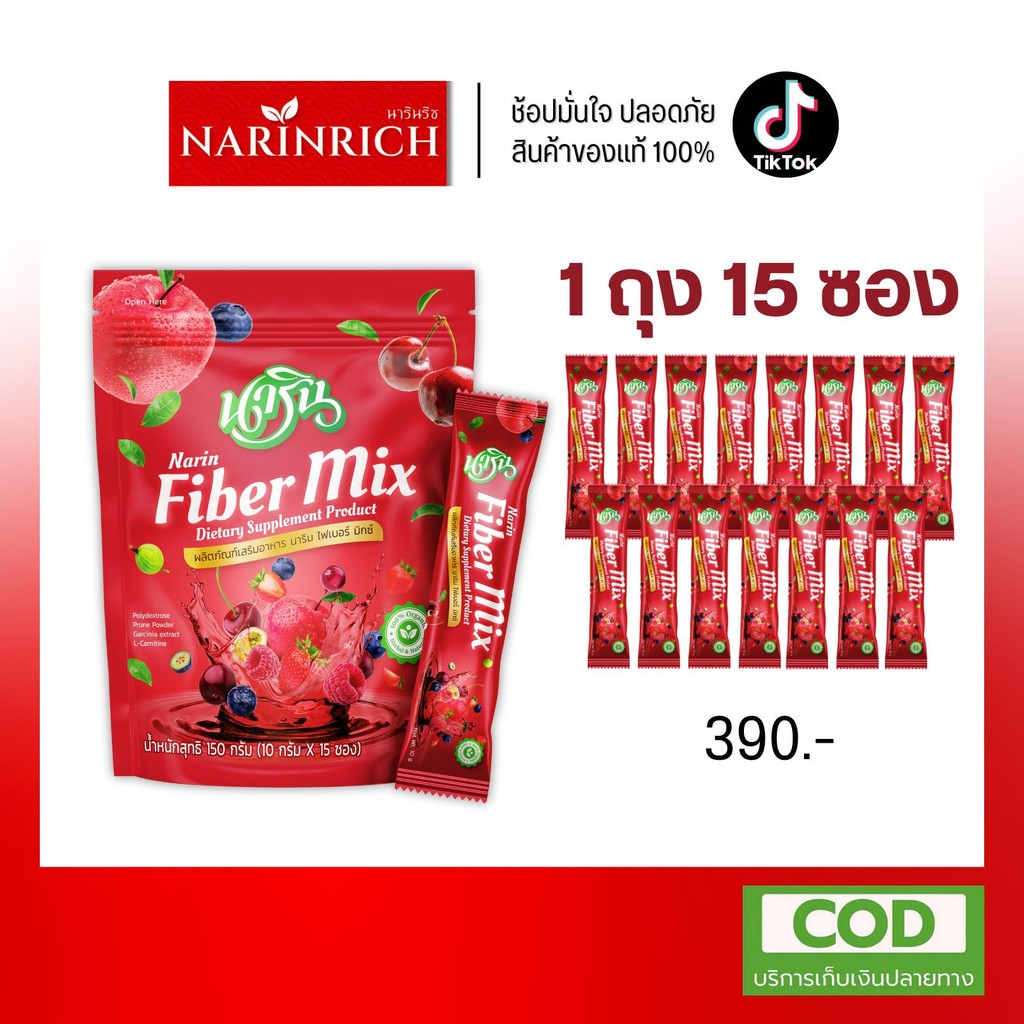 นารินไฟเบอร์ มิกซ์ : แบบซอง 1 ห่อ 15 ซอง ส่งฟรี [ ตะกร้าบริษัท พร้อมส่ง ] - นารินริช ไทยแลนด์