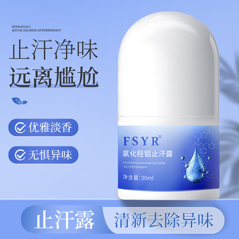 Fsyr Hydroxidized Aluminium Antiperspirant Lotion กลิ่นหอมสดชื่น กลิ่นตัว กลิ่นหอม เหงื่อใต้วงแขน กล