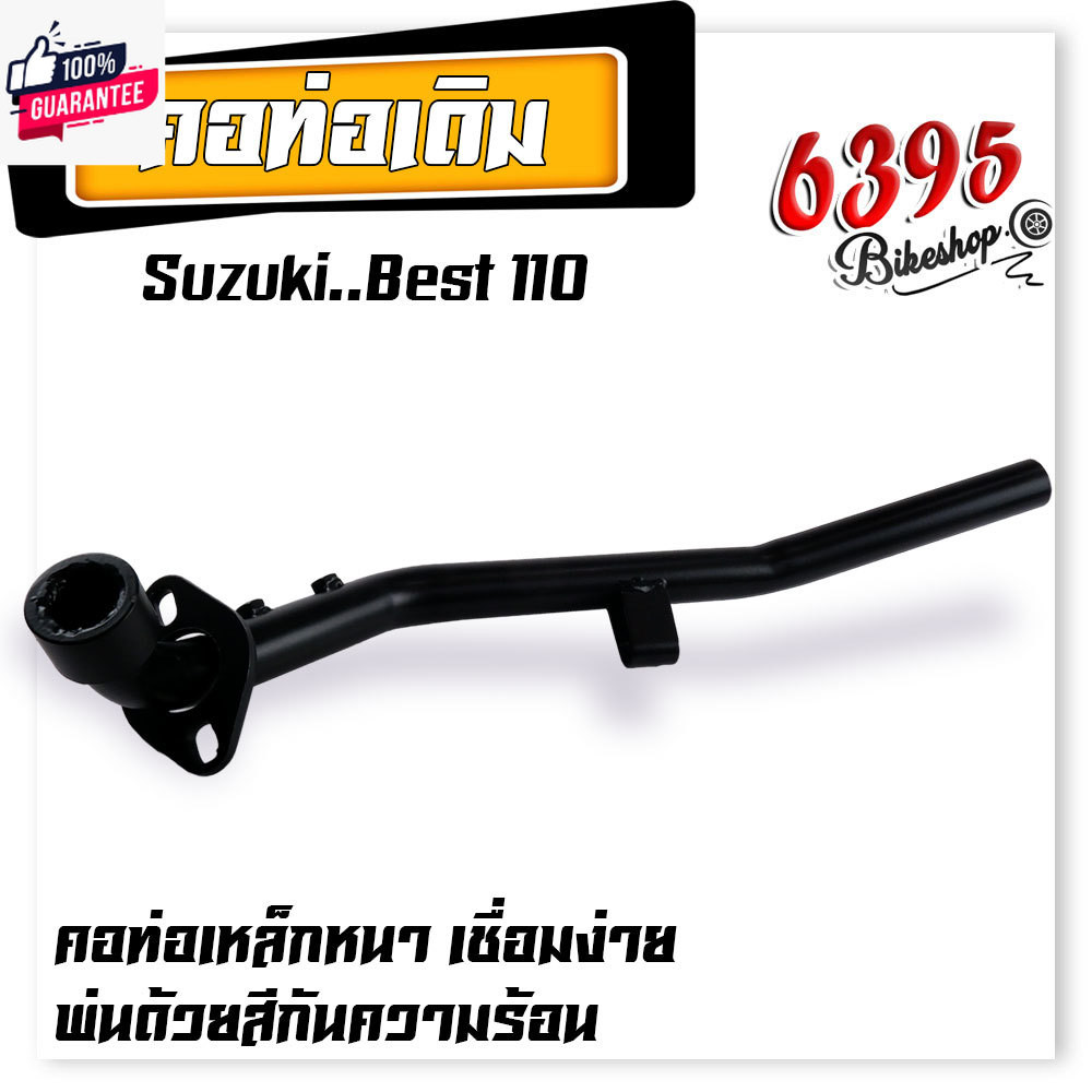 คอท่อ เส110 ท่อหน้า best110 suzuki best110 คอท่อ แเดิม หนาสีดำ  แข็งแรง ทนทาน ไม่รั่วง่าย คอท่อเส110