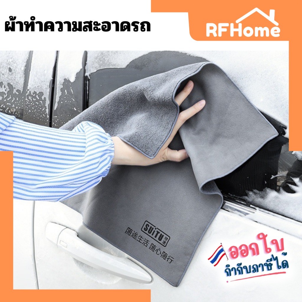 “พร้อมส่ง” ผ้าไมโครไฟเบอร์ หนานุ่ม ซับน้ำไว