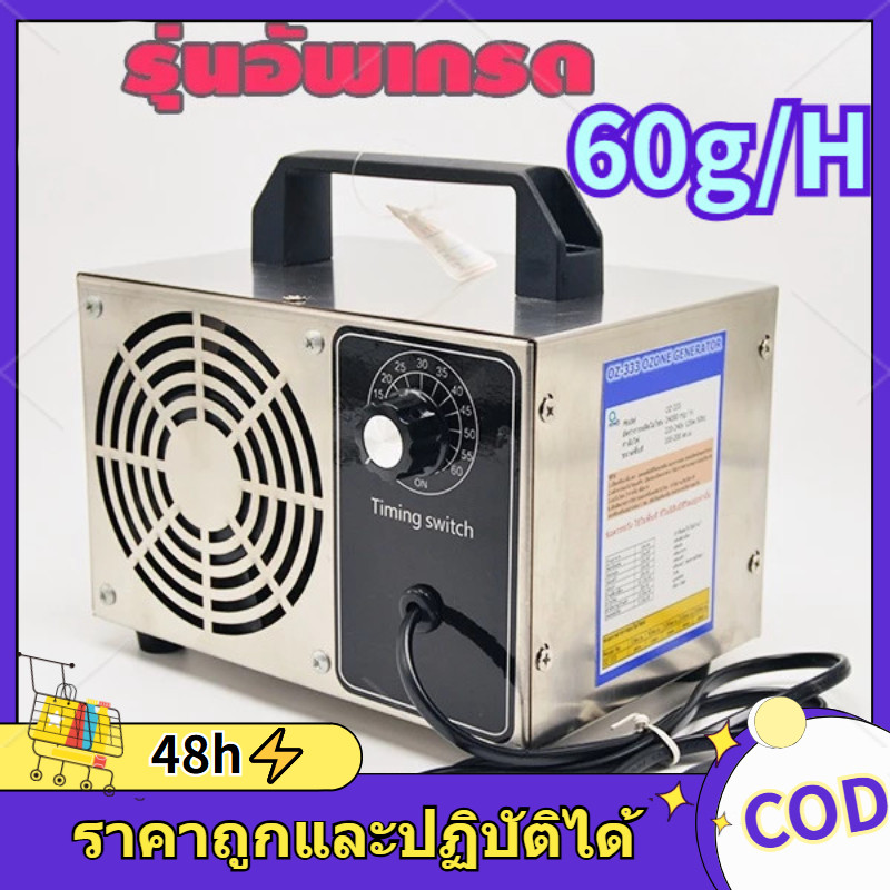เครื่องอบโอโซน Ozone generator 60000mg/H เข้มข้นสูง (รุ่นอัพเกรด) ฆ่าไวรัสโควิด19