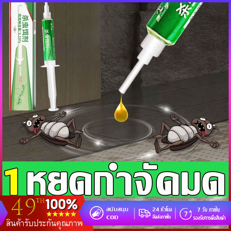 COD เจลกำจัดมด ตายยกรัง ไร้สี ไร้กลิ่น ไม่เป็นอันตราย, เจลกำจัดมด เหยื่อกำจัดมด เหยื่อมด เหยื่อล่อมด เจลมด Ant bait ราคา ถูกที่สุด ดีลบีเคเค