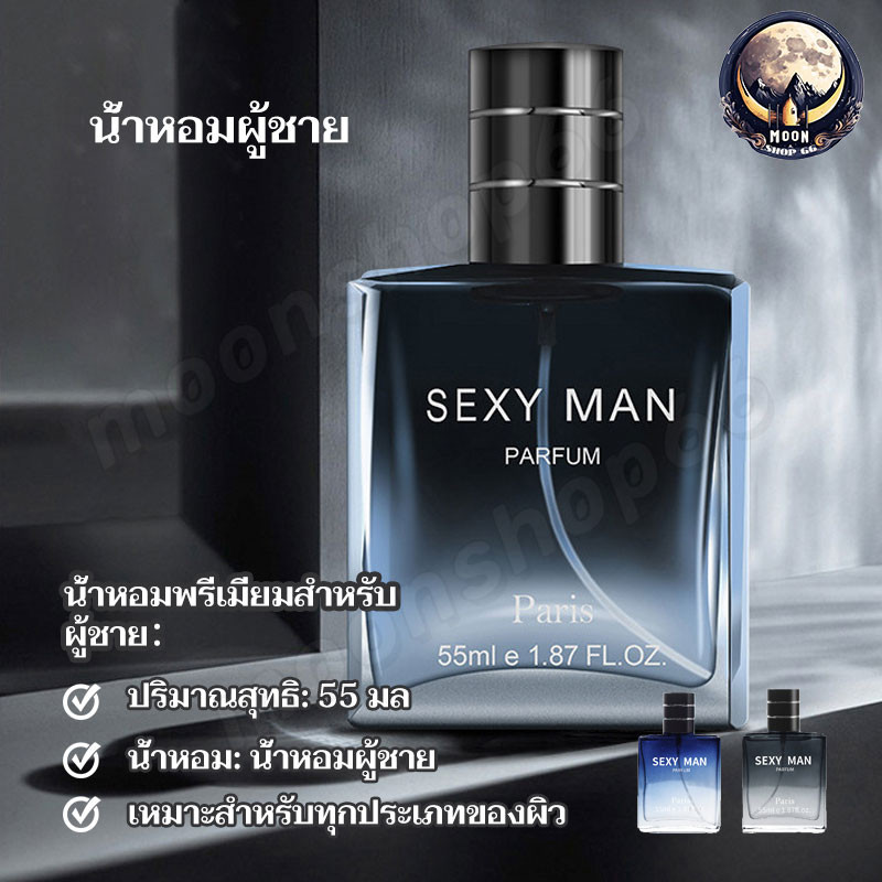น้ำหอมผู้ชายสำหรับสปอร์ต SEXY MAN 55 ML กลิ่นหอมติดทน