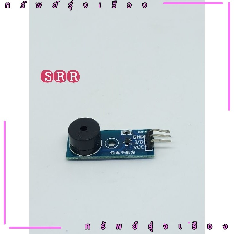 พร้อมส่ง Active Buzzer Module 5V  (บัซเซอร์ รวมวงจรกำเนิดความถี่ เข้าไว้ในชิ้นเดียวกัน)