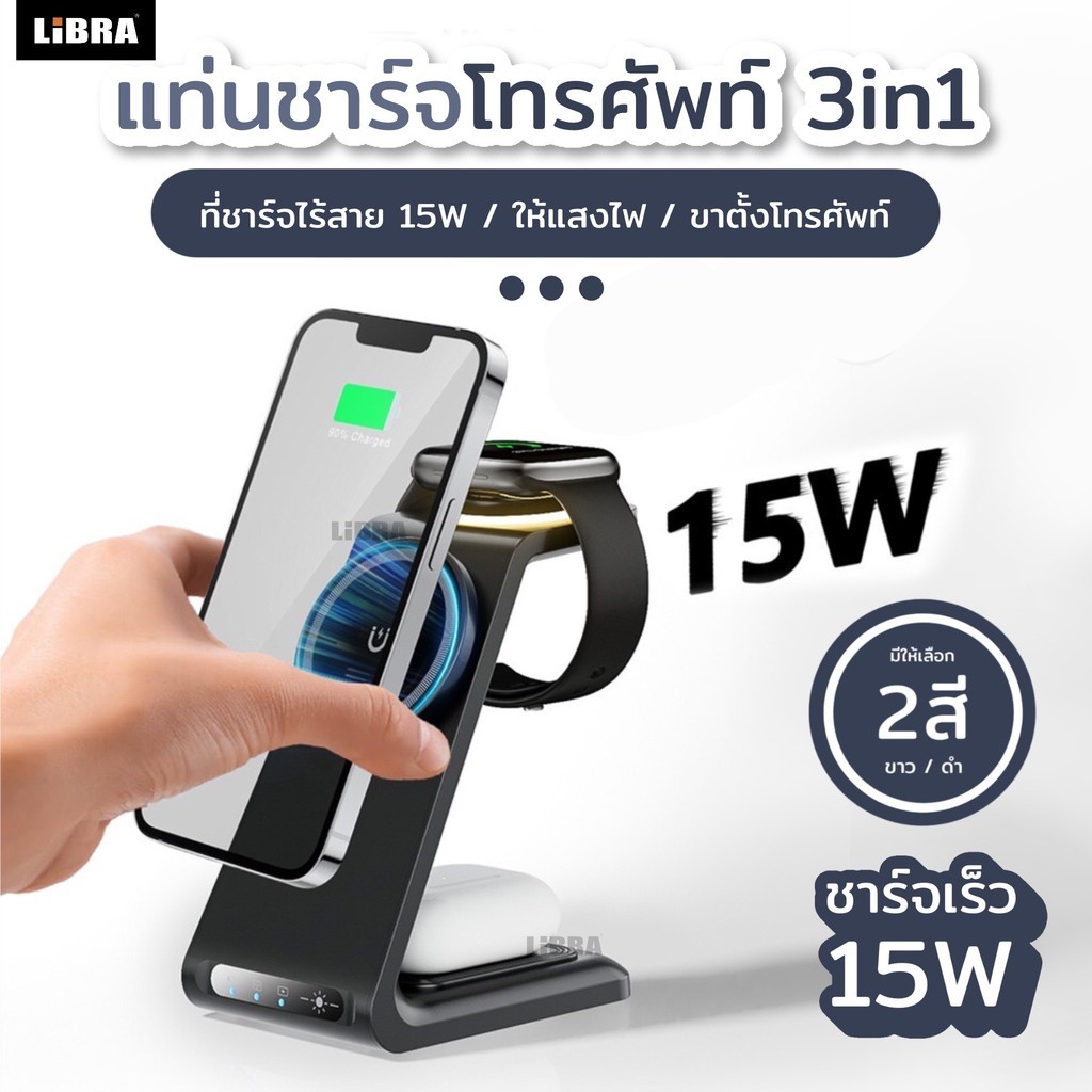 เเท่นชาร์จโทรศัพท์ไร้สายรุ่นใหม่ ชาร์จเร็ว 3in1 เหมาะสำหรับ แอปเปิล นาฬิกา เเละหูฟัง