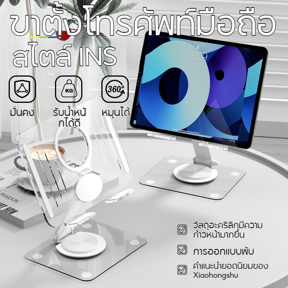 ขาตั้งแท็บเล็ต คริลิคใส pad วงเล็บ หมุนพับได้ 360° ปรับความสูงได้ พับเก็บได้ ทนทาน