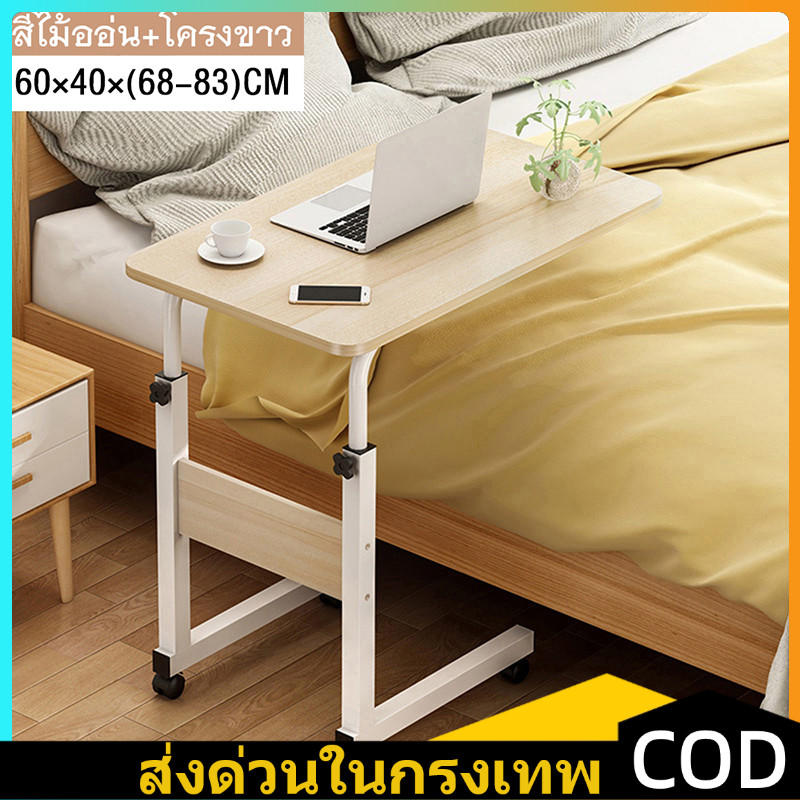 แข็ง โต๊ะคอมข้างเตียง โต๊ะวางโน้ตบุ๊ก 60*40cm มีล้อ เครื่อนย้ายได้  Table Beside Bed ยกการออกแบบความสูงที่ปรับได้