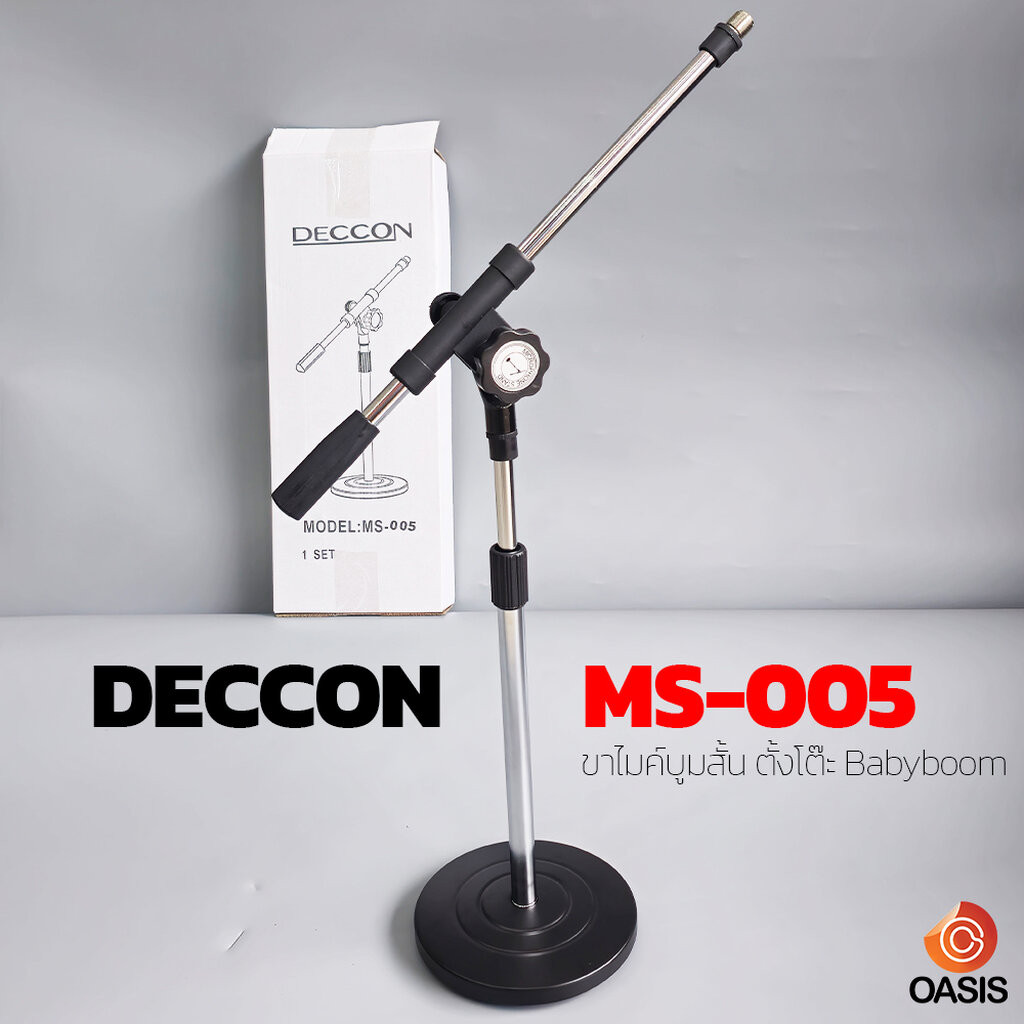 🔥มีส่งด่วน🔥[รวมVAT] ขาตั้งไมค์บูมตั้งโต๊ะ Deccon MS-005 ขาไมค์ตั้งโต๊ะ แขมบูม ขาไมค์โครโฟน ขาไมค์บูมสั้น ตั้งโต๊ะ