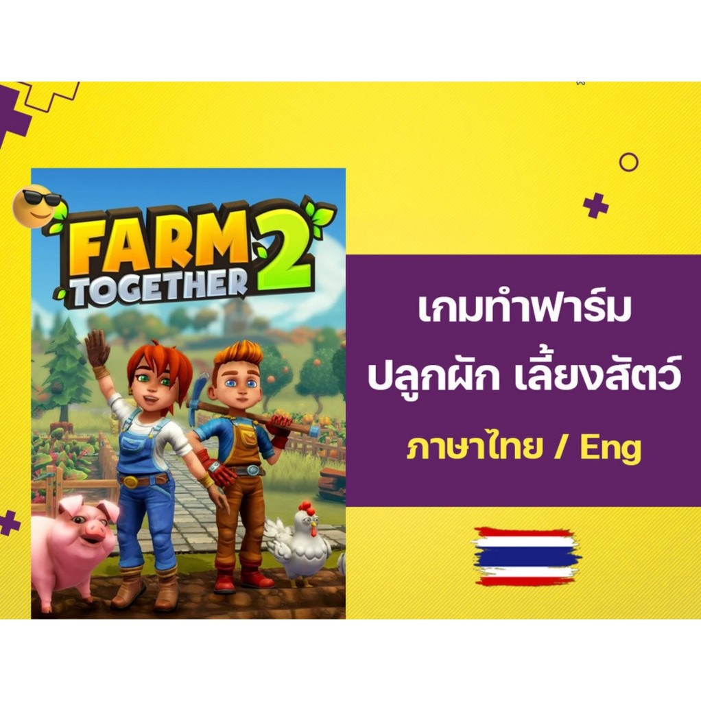 Farm Together 2 เกมทำฟาร์ม [PC]