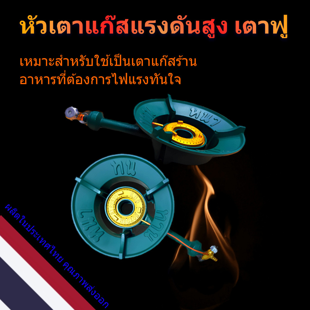 ( สำหรับลูกค้าใหม่ 1 บาท ) เตาฟู่ KB5 หัวเตาแก๊สแรงดันสูง เตาแม่ค้า อัตโนมัติ ไฟแรง ร้อนเร็ว