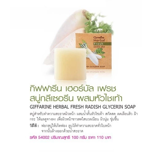 สบู่ล้างหน้าหัวไชเท้า กิฟฟารีน Herbal Fresh Radish Glycerin Soap GIFFARINE thumbnail 7