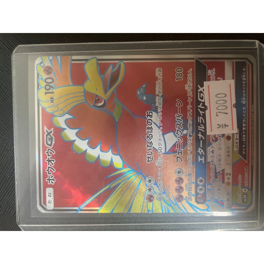 Pokemon Card Game Ho-Oh GX SR[SM3H 053 051](Expansion Pack "To Have Seen the Battle Rainbow") Used