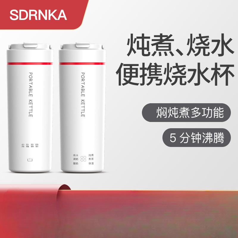 [พรีเมจิก] Sdrnka ถ้วยน้ําแบบพกพาในครัวเรือนมัลติฟังก์ชั่ถ้วยน้ําไฟฟ้าโจ๊กสํานักงานขนาดเล็กถ้วยสตูว์