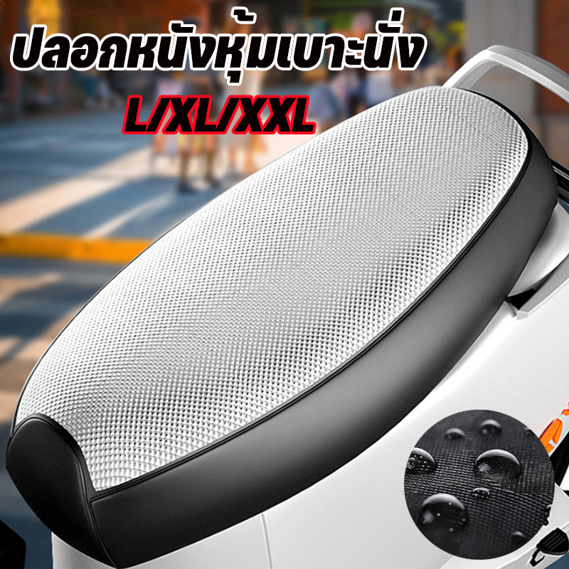 พร้อมส่ง ผ้าคลุมเบาะมอเตอร์ไซค์ หนัง PU กันรอยขีดข่วน ป้องกันฝน กันแดด กันลื่น ผ้าหุ้มเบาะมอเตอร์ไซต์