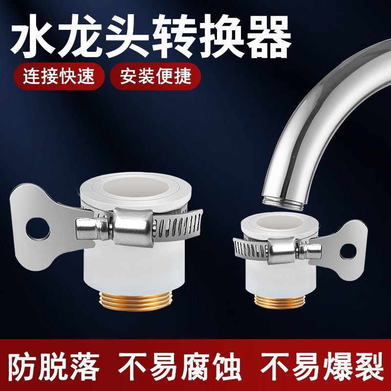 ห้องครัว Universal Faucet Adapter Adapter Splash-Proof Starter Faucet Filter Shower Adapter Accessor