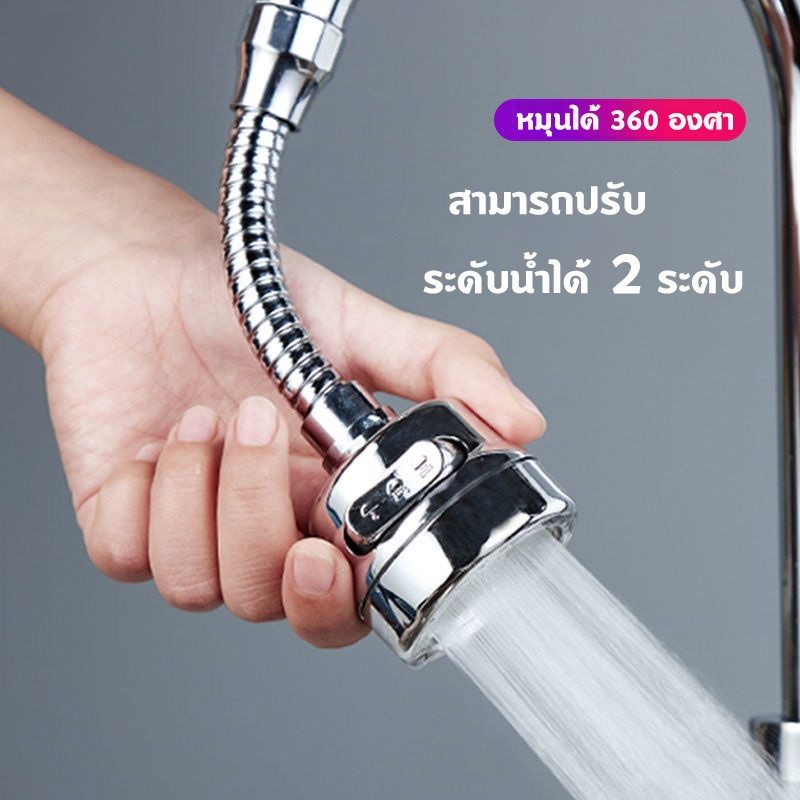 หัวต่อก๊อกน้ำ （ปรับได้น้ำ2ระดับ）กันน้ำกระเด็น ก๊อกต่อหมุนได้ 360 องศา ก๊อกน้ำ ก๊อกน้ำล้างจาน